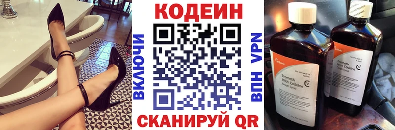 Кодеин Purple Drank  Купить где  Сольцы 
